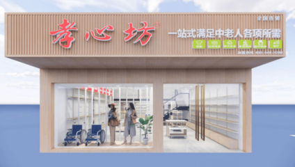 孝心坊老年用品超市加盟解析 助行器械市场的新机遇